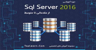 آموزش SQL Server